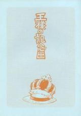 One Piece dj - Ou-sama no Kinenbi