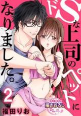 Do S na Joushi no Pet ni Narimashita.