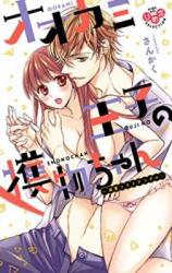 Ookami Ouji no Emono-chan