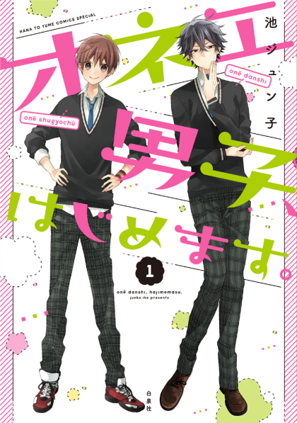 Onee Danshi, Hajimemasu.