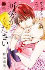 Omocha wa Tappuri to Kawaigatte Kudasai
