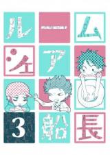 One Piece dj - Room Share 3 Senchou