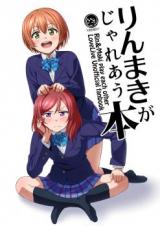 Love Live! dj - RinMaki ga Jare AU Hon
