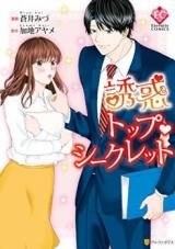 Yuuwaku Top Secret