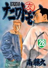 Naniwa Tomoare - Osaka Kanjo Strut!