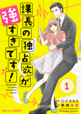 Kachou no Dokusenyoku ga Tsuyosugi Desu!