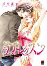 Love Lesson - Ikenai Ko de Gomen ne
