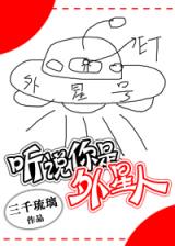 I Heard You Are an Alien (Novel)