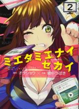 Mieta Mienai Sekai