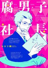 Fudanshi Shachou