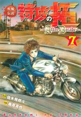 Kaze Densetsu -Bukkomi no Taku- ~After Decade~