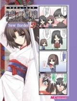 Magi-cu 4koma theater - Kara no Kyoukai New Boder