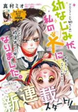 Osananajimi ga, Watashi no Inu ni Narimashita.