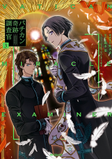 Vatican Kiseki Chousakan