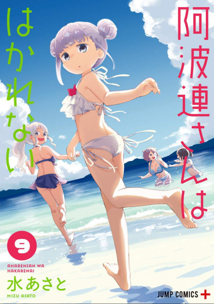 Aharen-san wa Hakarenai