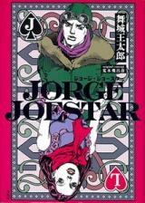Jojo's Bizarre Adventure - Jorge Joestar (Novel)