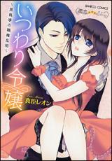 Itsuwari Reijou - Kuroshitsuji no Shokkenran'you