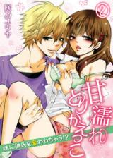 Amanure Torikaekko - Imouto ni Kareshi o Ubawarechau!?