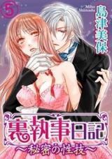 Urashitsuji Nikki - Himitsu no Seigi