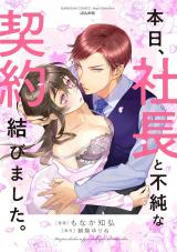 Itsuwari no Ai wa Mitsu yori Amaku - Boukun to Otouto, Yuganda Ai ni Towarete