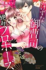 Ikezu na Onzoushi no Zettai Propose