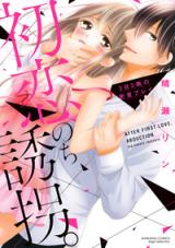 Hatsukoi, Nochi Yuukai.