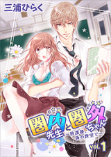 Kennai-sensei to Kengai-chan - Houkago, Yoru no Kyoushitsu de