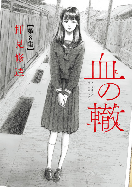 Chi no Wadachi