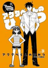 Yondemasuyo, Azazel-san. dj - Akutabe-kun no Himitsu