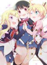 Kiniro Mosaic dj - Kin-iro Experience