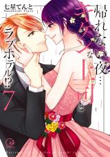 Kaerenai Yoru...Kiken na Joushi to Love Hotel!?