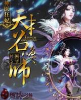 Miracle Doctor, Wild Empress: Genius Summoner (Novel)