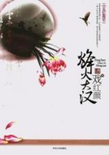 Great Han's Female General Wei Qiqi (Novel)