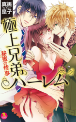 Gokujou Kyoudai Harem - Himitsu no Jouji