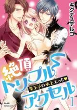 Zetchou Triple Axel - Kuroouji no Hyoujou H
