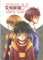 Harry Potter dj - Kodomo Century