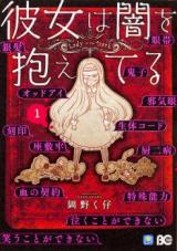 Kanojo wa Yami wo Kakaeteru