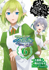 Dungeon ni Deai o Motomeru no wa Machigatte Iru Darou ka: Familia Chronicle Episode Ryu