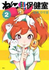 Nekoiro Hokenshitsu