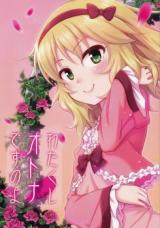 The Idolm@ster Cinderella Girls dj - Watakushi Otona desu no yo