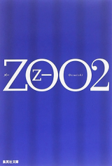 Zoo (Novel)