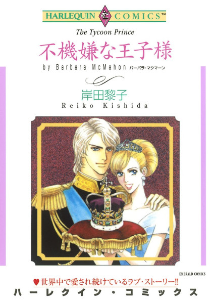 Fukigen na Ouji-sama