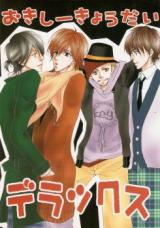 KAT-TUN dj - Okishii Kyoudai Deluxe