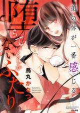 Ochite Iku Shika Nai Futari - Otouto no Karada ga Ichiban Kanjiru