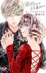 Kimi o Daku no wa Shigoto Dakara - Yatoinushi wa Hentai Shousetsuka