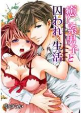 Iyashikei Danshi to Toraware Seikatsu