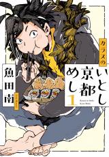 Karasu no Itoshi Kyouto Meshi