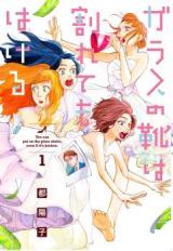Garasu no Kutsu wa Warete mo Hakeru