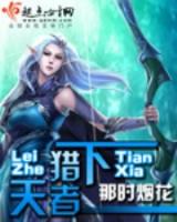Lie Zhe Tian Xia (Novel)