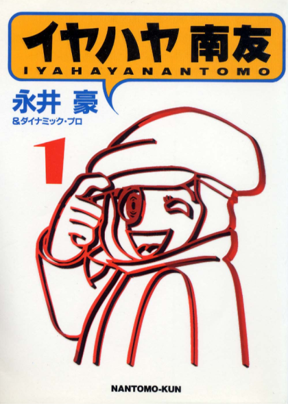 Iyahaya Nantomo